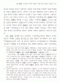 김인향전 주인공의 인격적 성향과 가정비극의 상관성 - 계모형 가정소설- 9페이지