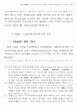 김인향전 주인공의 인격적 성향과 가정비극의 상관성 - 계모형 가정소설- 11페이지