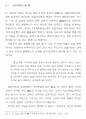 김인향전 주인공의 인격적 성향과 가정비극의 상관성 - 계모형 가정소설- 16페이지