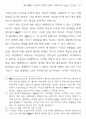 김인향전 주인공의 인격적 성향과 가정비극의 상관성 - 계모형 가정소설- 19페이지