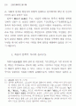 김인향전 주인공의 인격적 성향과 가정비극의 상관성 - 계모형 가정소설- 28페이지