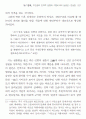 김인향전 주인공의 인격적 성향과 가정비극의 상관성 - 계모형 가정소설- 29페이지