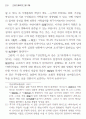 김인향전 주인공의 인격적 성향과 가정비극의 상관성 - 계모형 가정소설- 30페이지