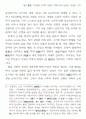 김인향전 주인공의 인격적 성향과 가정비극의 상관성 - 계모형 가정소설- 33페이지