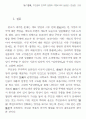 김인향전 주인공의 인격적 성향과 가정비극의 상관성 - 계모형 가정소설- 35페이지