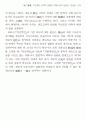 김인향전 주인공의 인격적 성향과 가정비극의 상관성 - 계모형 가정소설- 37페이지