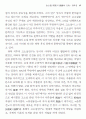 고소설 연구의 의의와 방향 7페이지