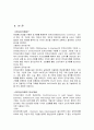 중소기업의 마케팅 강화를 위한 정보화 지원과제 3페이지