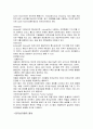 중소기업의 마케팅 강화를 위한 정보화 지원과제 5페이지
