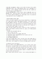 중소기업의 마케팅 강화를 위한 정보화 지원과제 17페이지