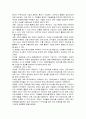 중소기업의 마케팅 강화를 위한 정보화 지원과제 18페이지