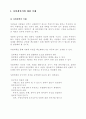 사업계획서의 작성 2페이지