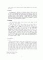 삼성 래미안아파트 마케팅사례분석 : 마케팅전략 7페이지