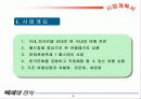 홈스테이 사업계획서: 창업계획서 4페이지