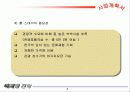 홈스테이 사업계획서: 창업계획서 8페이지