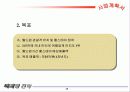 홈스테이 사업계획서: 창업계획서 15페이지