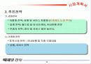홈스테이 사업계획서: 창업계획서 16페이지
