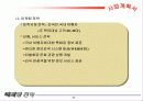 홈스테이 사업계획서: 창업계획서 17페이지
