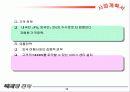 홈스테이 사업계획서: 창업계획서 18페이지