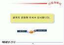 홈스테이 사업계획서: 창업계획서 24페이지