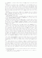 이혼원인에 있어 유책주의와 파탄주의 9페이지