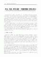 세계 영화사 2 : 히치콕 베르히만 이태리 네오리얼리즘 23페이지