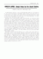 세계 영화사 5 : 독일영화. 여성감독 영화의 흐름. 페미니즘영화의 쟁점 12페이지
