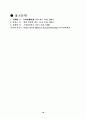 인력경비와 기계경비 18페이지