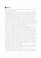 전통사상과 청소년인성교육 4페이지