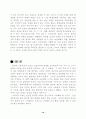 전통사상과 청소년인성교육 10페이지