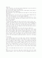 기독교 교육과 사회 5페이지