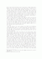 [인문과학] 기독교의 배경 4페이지