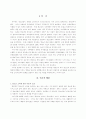 청소년 소비자의 용돈관리행동에 관한 연구 2페이지