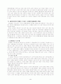 글로벌화가 정책결정체제에 미치는 영향 5페이지