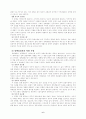 글로벌화가 정책결정체제에 미치는 영향 6페이지