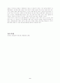 글로벌화가 정책결정체제에 미치는 영향 9페이지