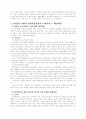 전자전부의 등장이 정책결정과정에 미친영향 6페이지