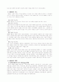 NGO가 정책결정에 미친 영향 2페이지