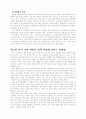 지식기반사회가 정책과정에 미친 영향 8페이지