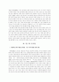 한국 보육정책의 유형 분석에 관한 연구 2페이지