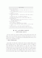 한국 보육정책의 유형 분석에 관한 연구 9페이지