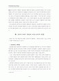 21세기 아동보육의 방향 4페이지
