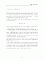 21세기 아동보육의 방향 7페이지