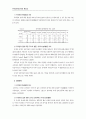 행동 및 유아의 놀이활동 차이 : 유아교육 6페이지