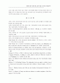 행동 및 유아의 놀이활동 차이 : 유아교육 11페이지