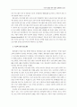 사고력 증진을 위한 영유아교육 활동의 실제 3페이지