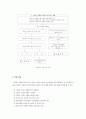 사고력 증진을 위한 영유아교육 활동의 실제 8페이지