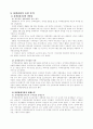 의약분업정책에 대한 과정평가 7페이지