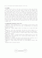 의약분업정책에 대한 과정평가 2페이지