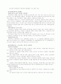 한국의 기관평가제도 8페이지